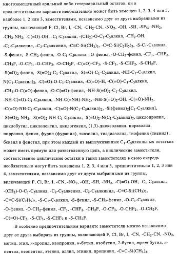 Замещенные имидазо[2,1-b]тиазолы и их применение для приготовления лекарственных средств (патент 2450010)