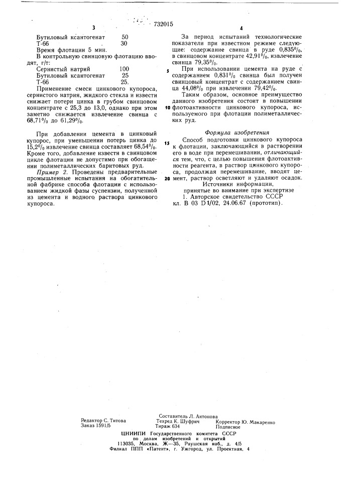 Способ подготовки цинкового купороса к флотации (патент 732015)