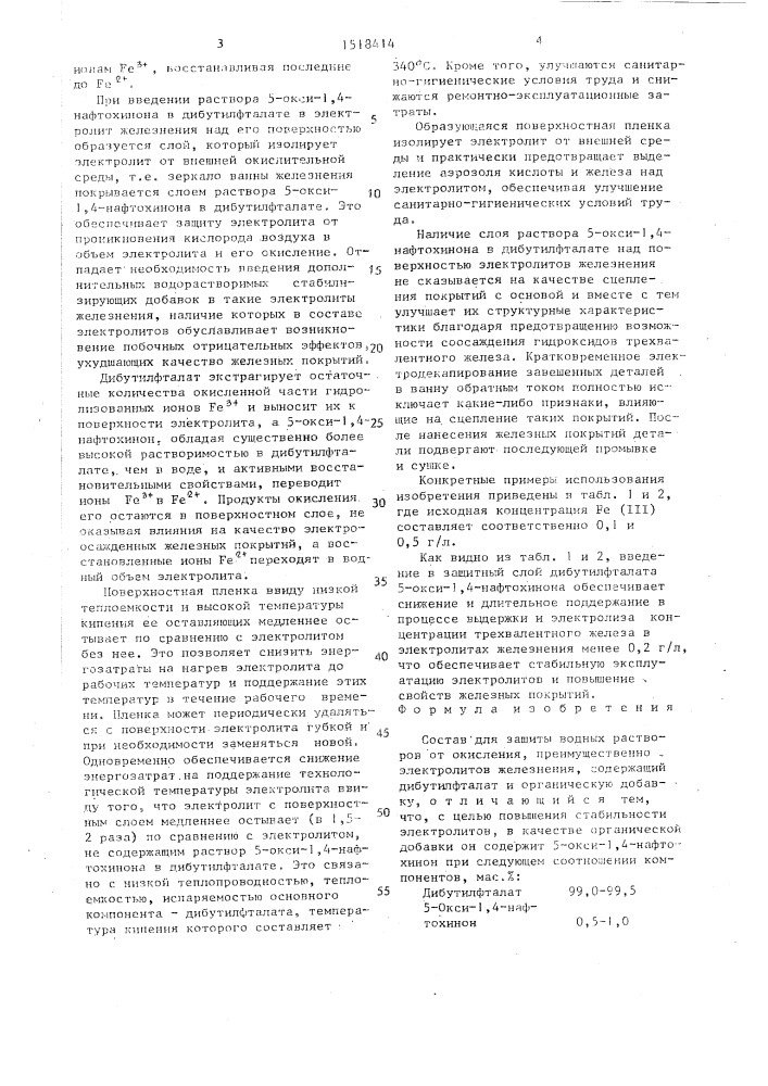 Состав для защиты водных растворов от окисления (патент 1518414)
