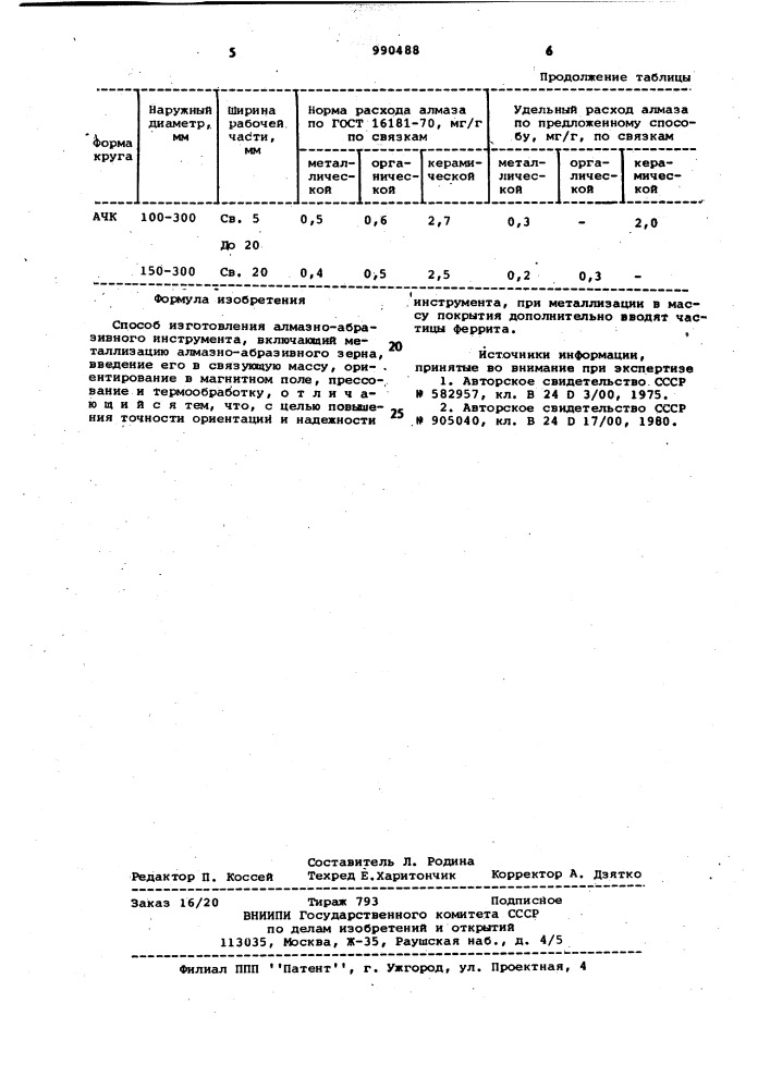 Способ изготовления алмазно-абразивного инструмента (патент 990488)