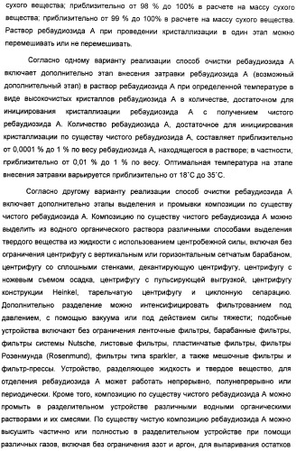 Композиции подсластителя, обладающие повышенной степенью сладости и улучшенными временными и/или вкусовыми характеристиками (патент 2459435)