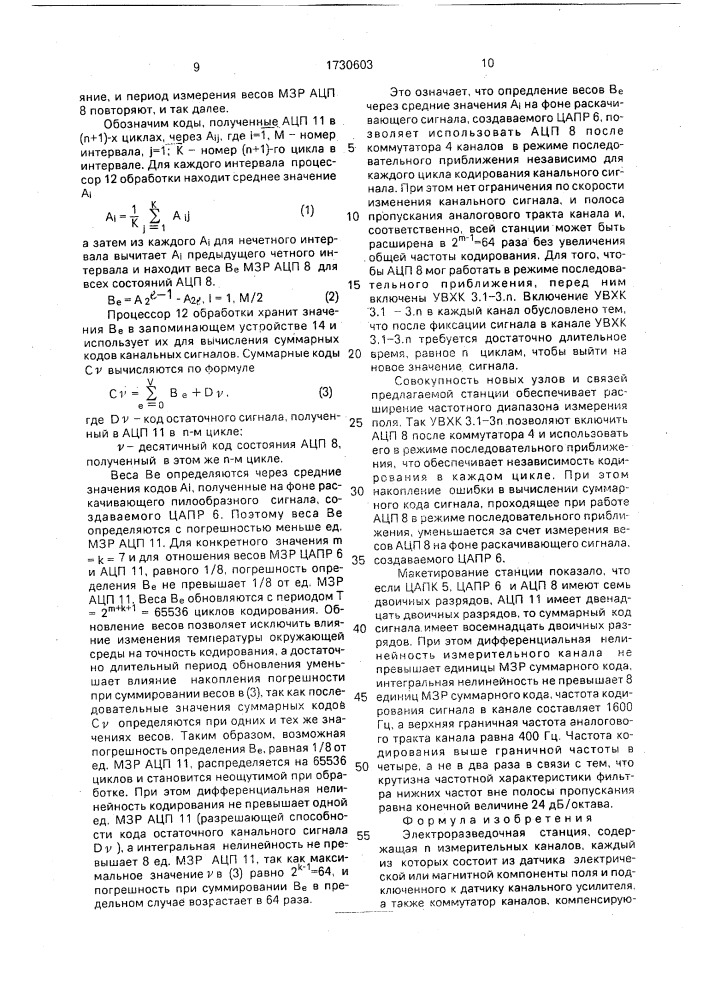 Электроразведочная станция (патент 1730603)