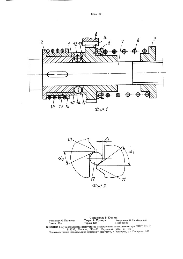 Предохранительная муфта (патент 1642136)