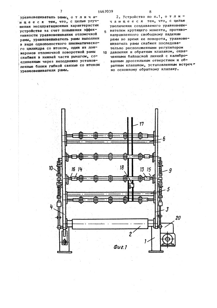 Устройство для отломки листов стекла (патент 1467039)