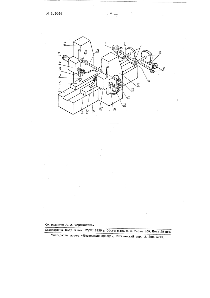 Копировальный станок с механическим управлением от копира (патент 104044)