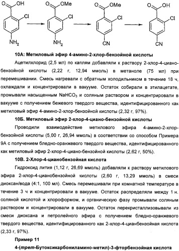 Производные бензамида в качестве агонистов окситоцина и антагонистов вазопрессина (патент 2340617)