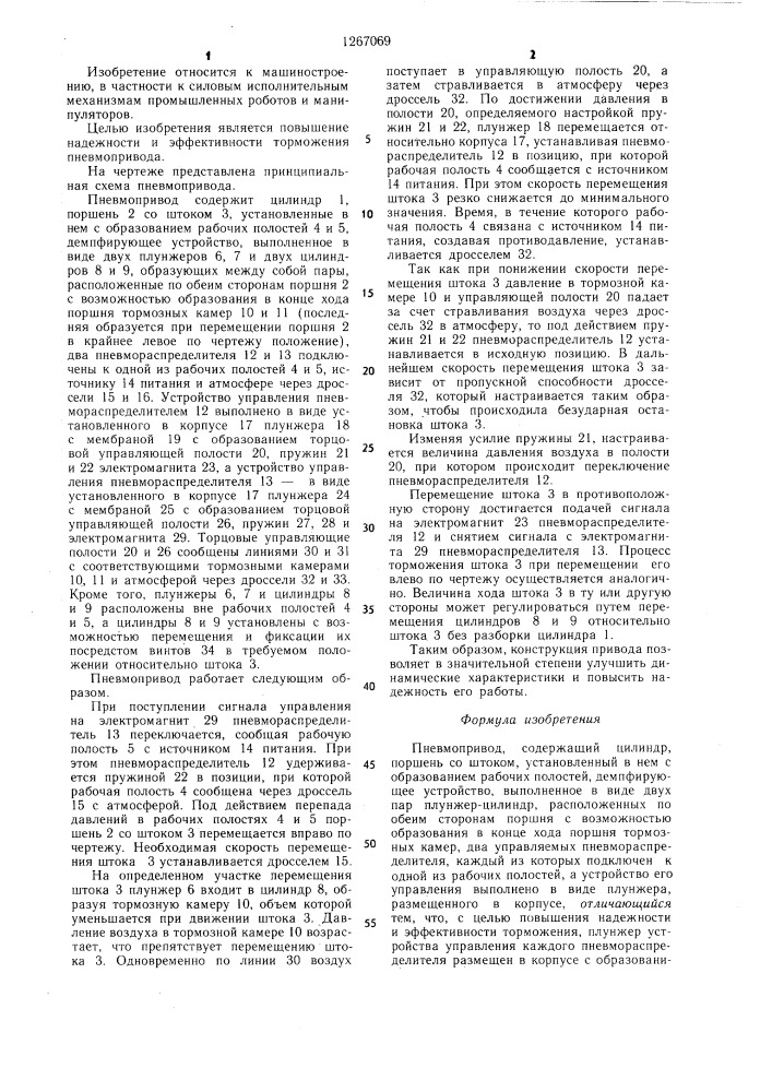 Пневмопривод (патент 1267069)