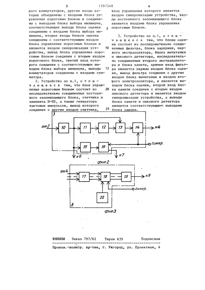 Устройство для приема двоичных сигналов (патент 1297248)
