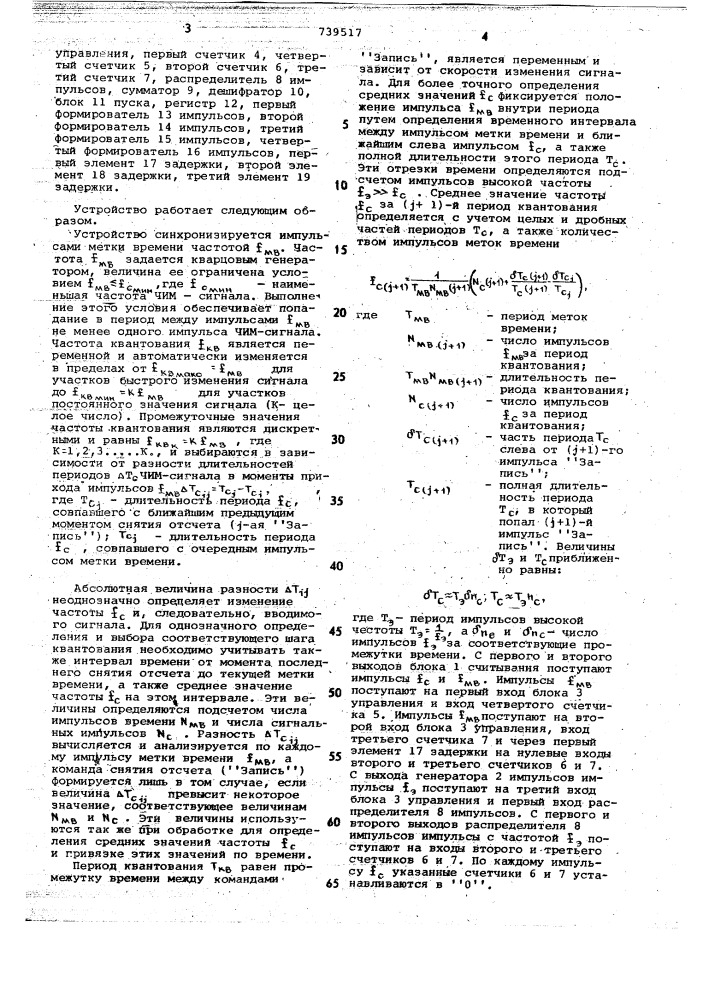 Устройство для ввода информации (патент 739517)