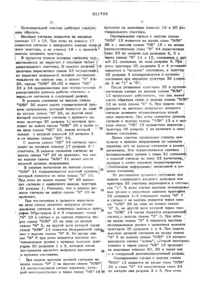 Потенциальный счетчик (патент 511703)
