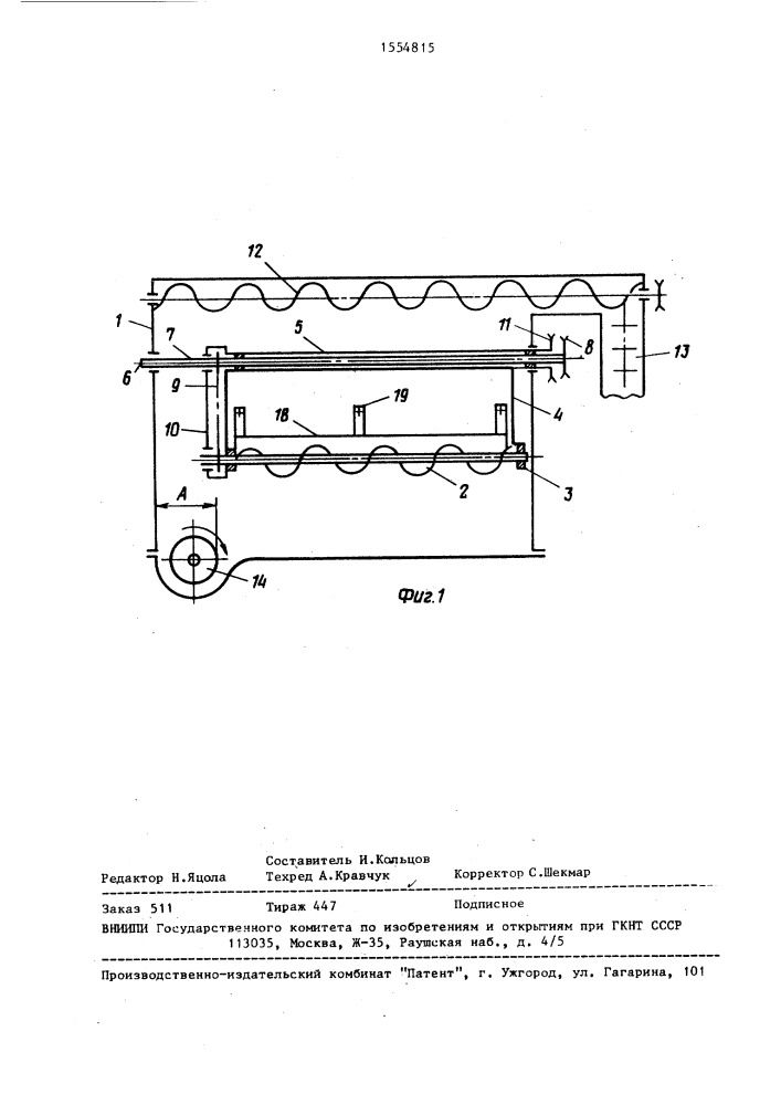 Бункер зерноуборочного комбайна (патент 1554815)