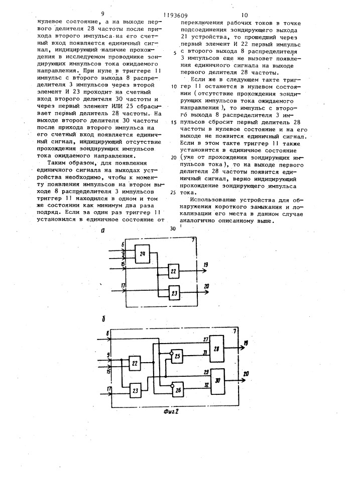 Устройство для обнаружения и локализации коротких замыканий в электронных блоках (патент 1193609)