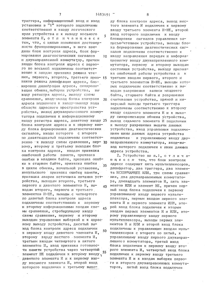 Устройство для управления памятью (патент 1483491)
