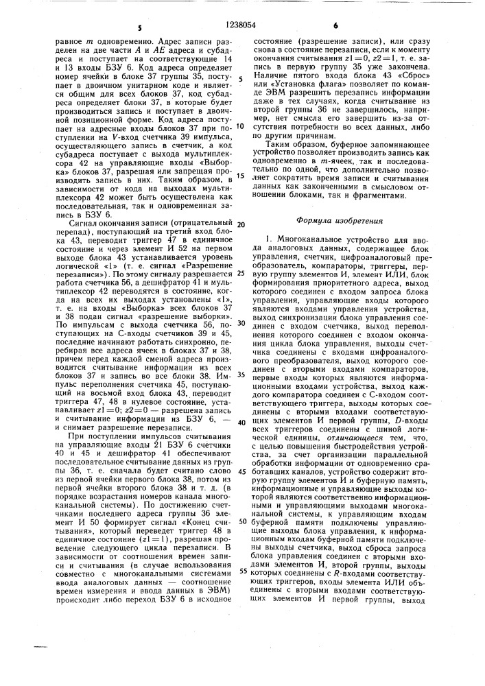 Многоканальное устройство для ввода аналоговых данных и буферная память (патент 1238054)