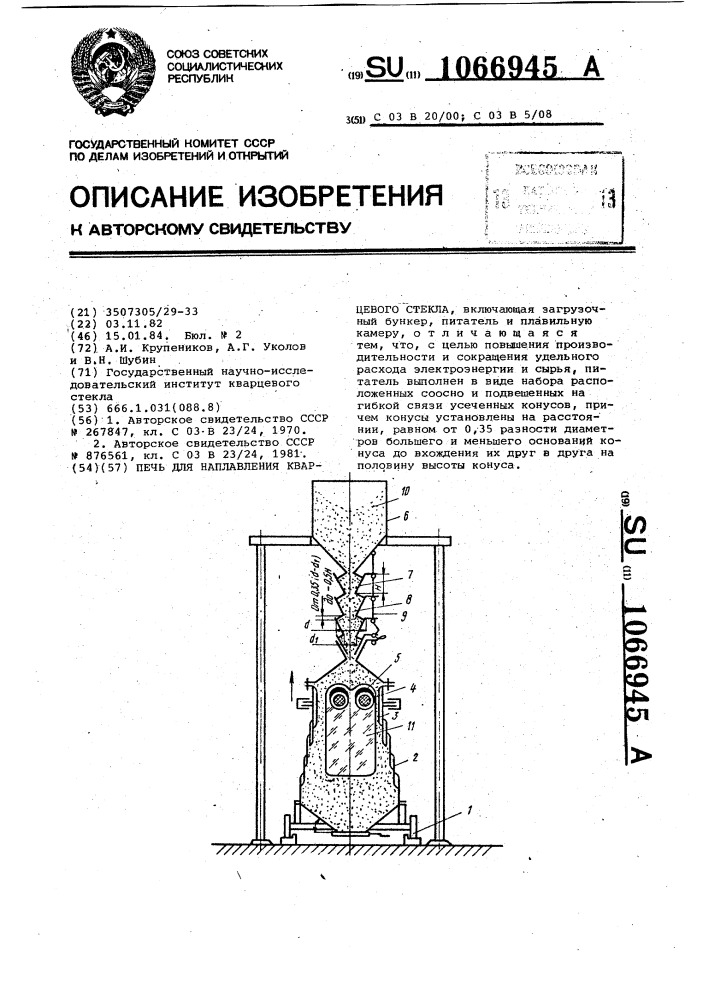 Печь для наплавления кварцевого стекла (патент 1066945)