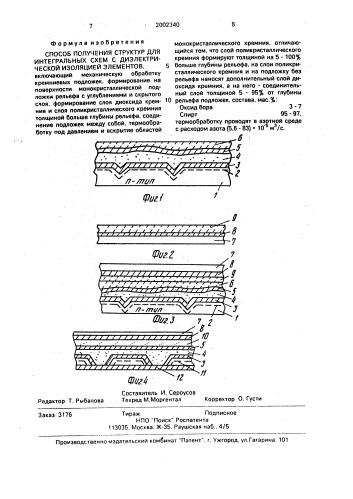 Способ получения структур для интегральных схем с диэлектрической изоляцией элементов (патент 2002340)