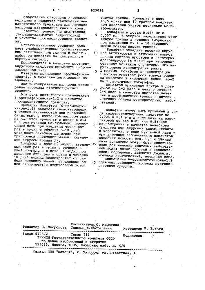 Противовирусное средство бонафтон (патент 923028)