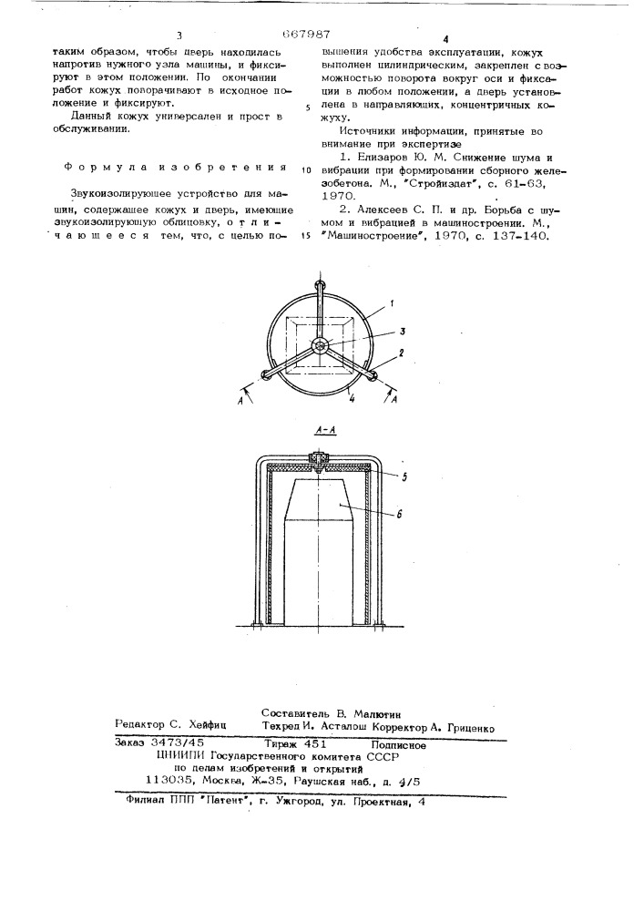 Звукоизолирующее устройство (патент 667987)