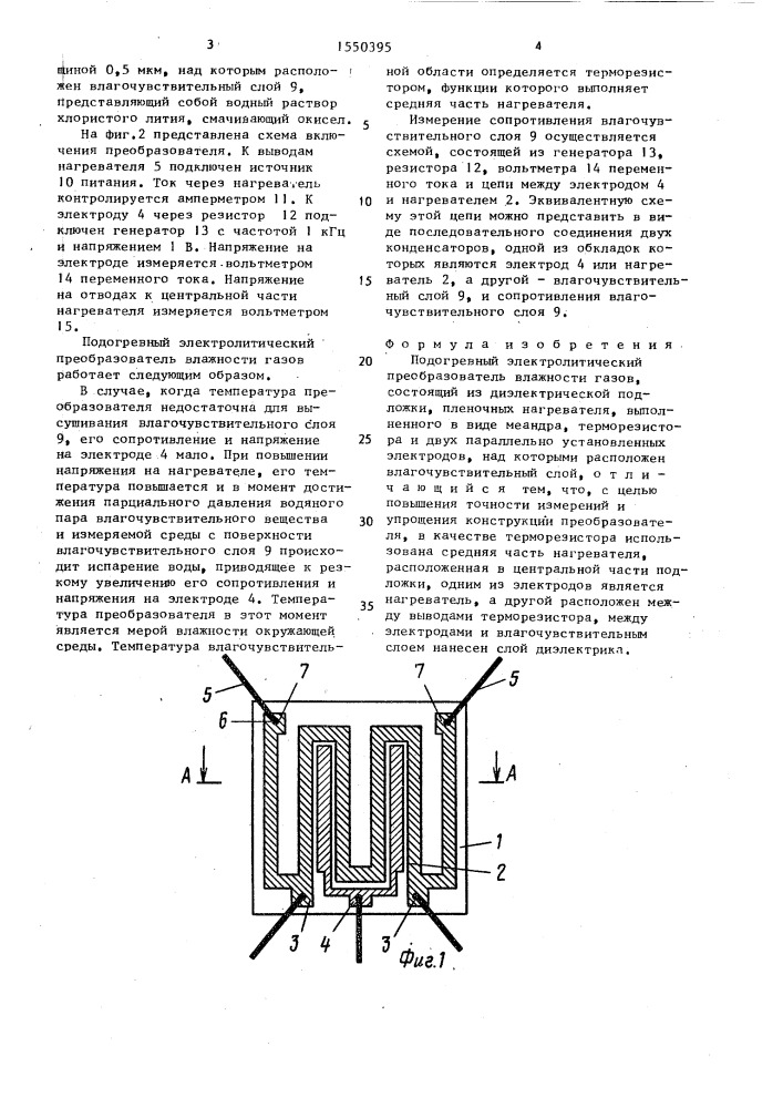 Подогревный электролитический преобразователь влажности газов (патент 1550395)