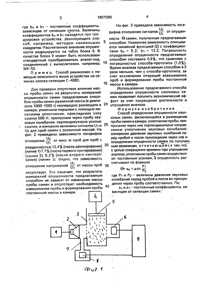 Способ определения опушенности хлопковых семян (патент 1807390)