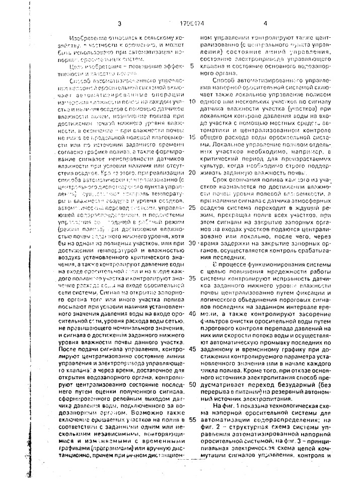 Способ автоматизированного управления напорной оросительной системой (патент 1706474)