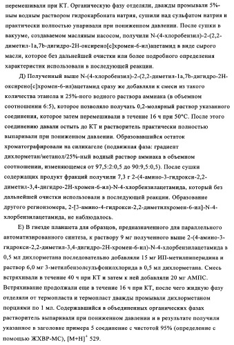 Амидометилзамещенные производные 2-(4-сульфониламино)-3-гидрокси-3, 4-дигидро-2н-хромен-6-ила, способ и промежуточные продукты для их получения и содержащие эти соединения лекарственные средства (патент 2355685)