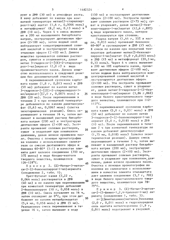 Способ получения метиловых эфиров 2-гетарил-3- метоксиакриловой кислоты (патент 1482524)