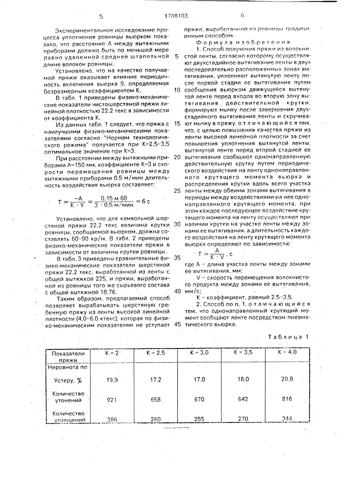 Способ получения пряжи из волокнистой ленты (патент 1788103)