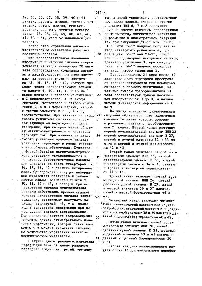 Устройство управления магнитоэлектрическим указателем (патент 1083141)