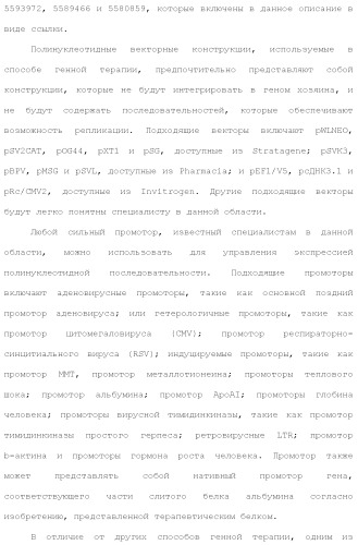 Слитые белки альбумина (патент 2369404)