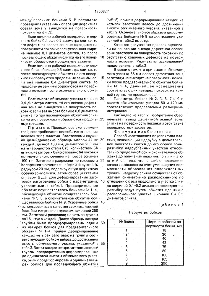 Способ изготовления поковок типа пластин (патент 1750827)