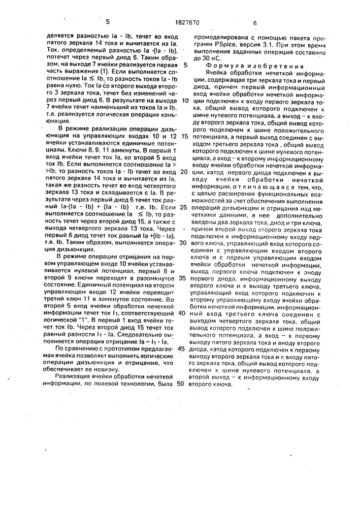 Ячейка обработки нечеткой информации (патент 1827670)