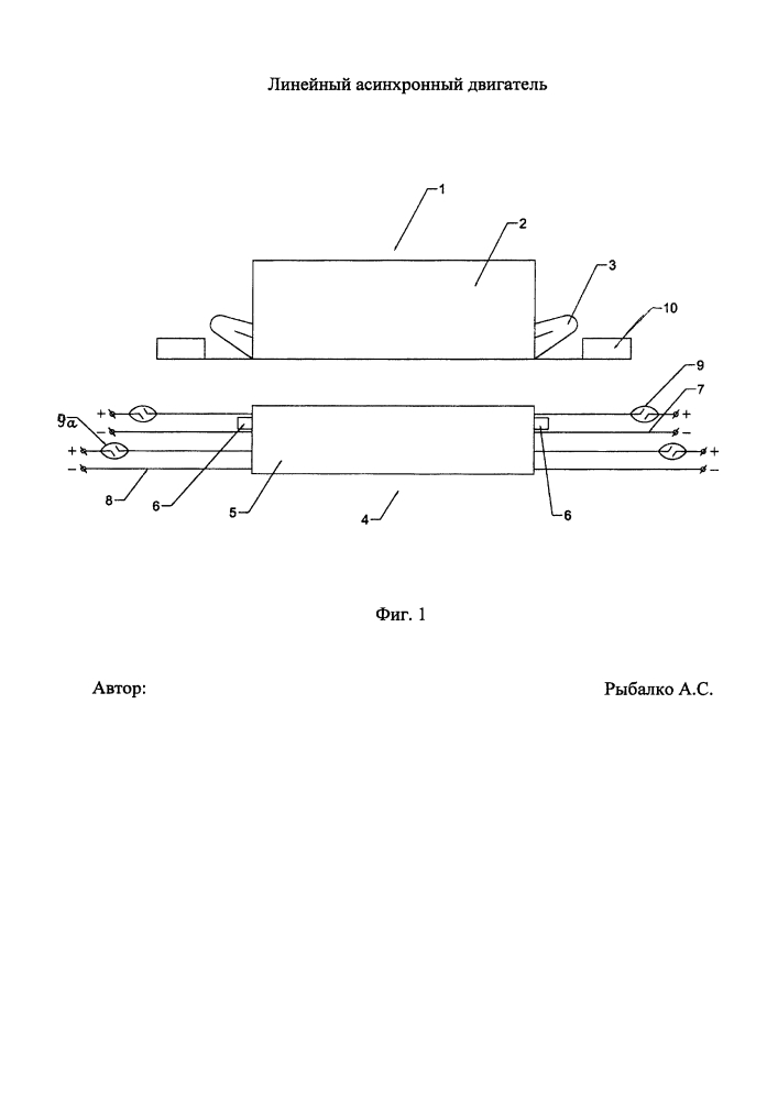Линейный асинхронный двигатель (патент 2621056)
