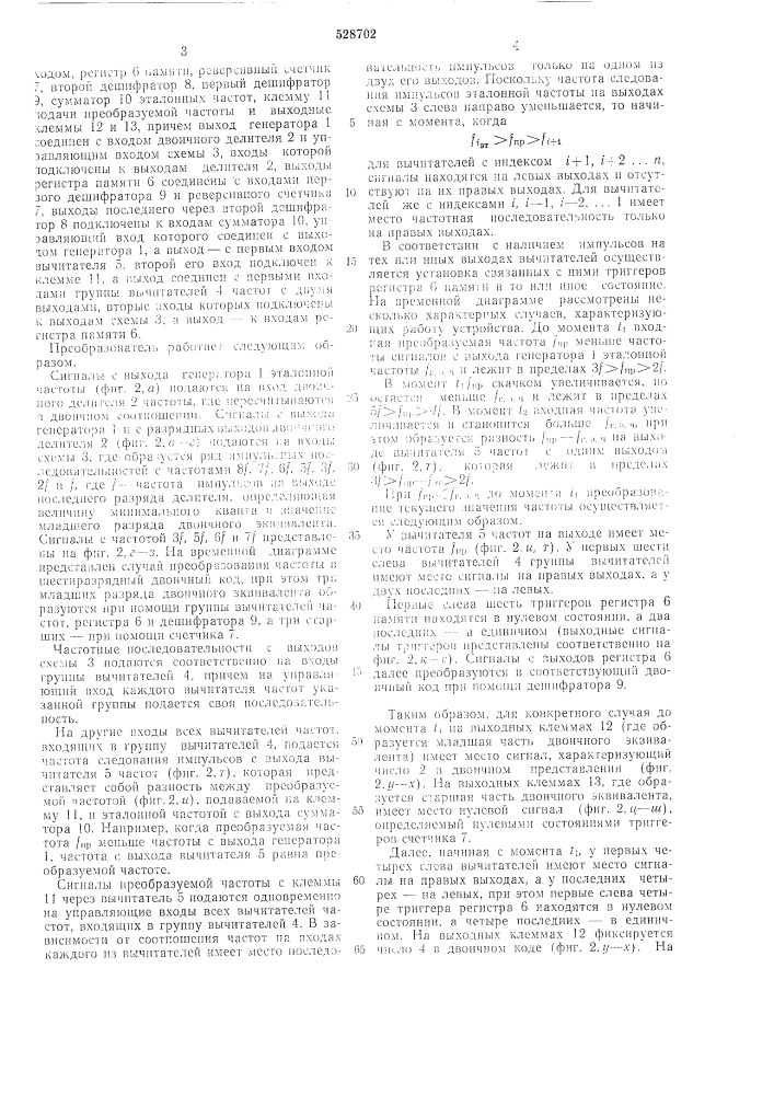Преобразователь частоты следования импульсов в код (патент 528702)