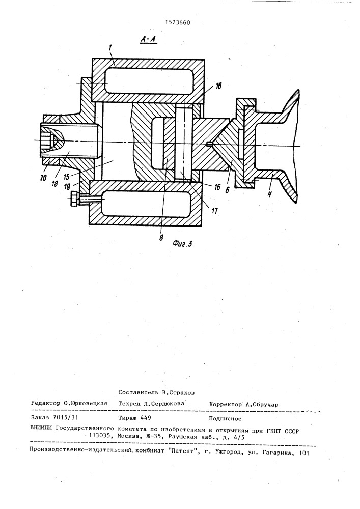 Исполнительный орган горной машины (патент 1523660)