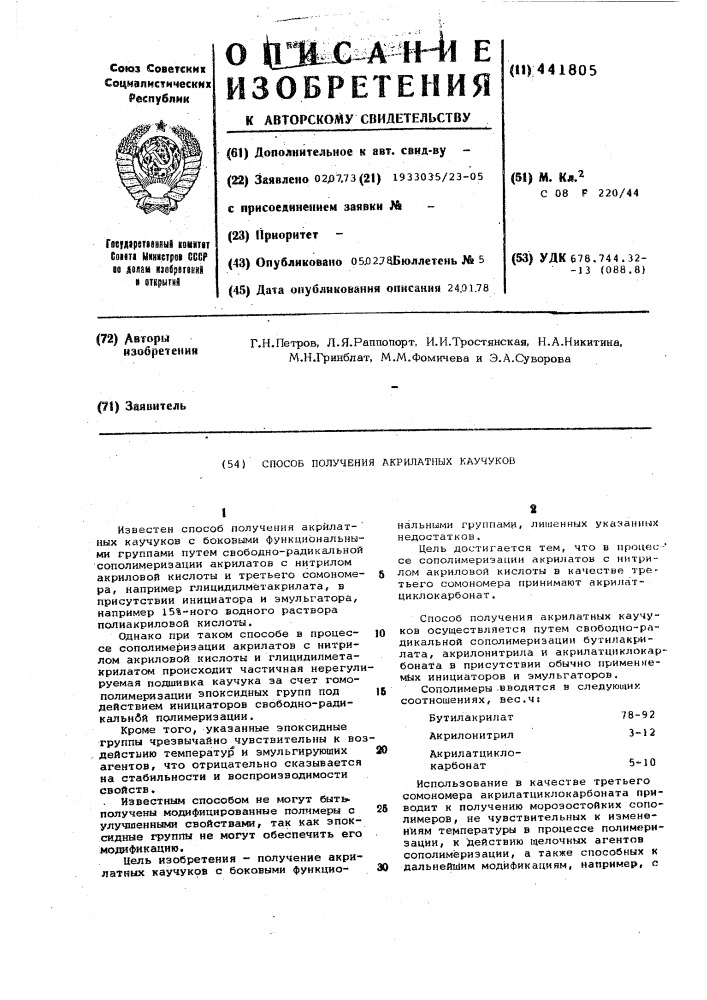 Способ получения акрилатных каучуков (патент 441805)