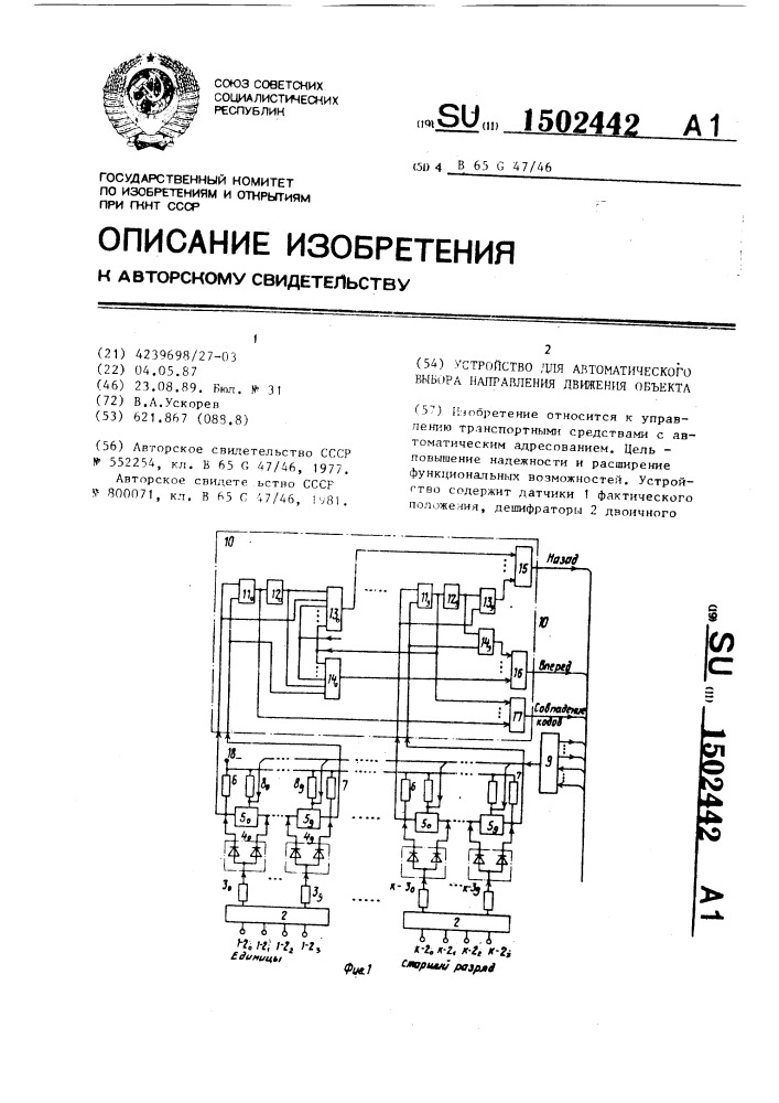 Устройство для автоматического выбора направления движения объекта (патент 1502442)