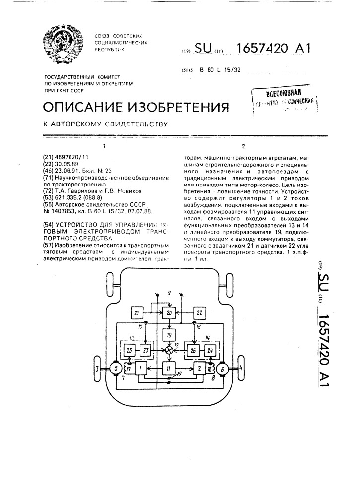 Устройство для управления тяговым электроприводом транспортного средства (патент 1657420)