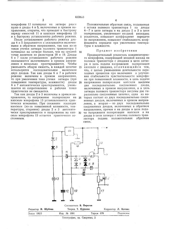 Предварителбнб1й усилитель конденсаторногомикрофона (патент 453808)