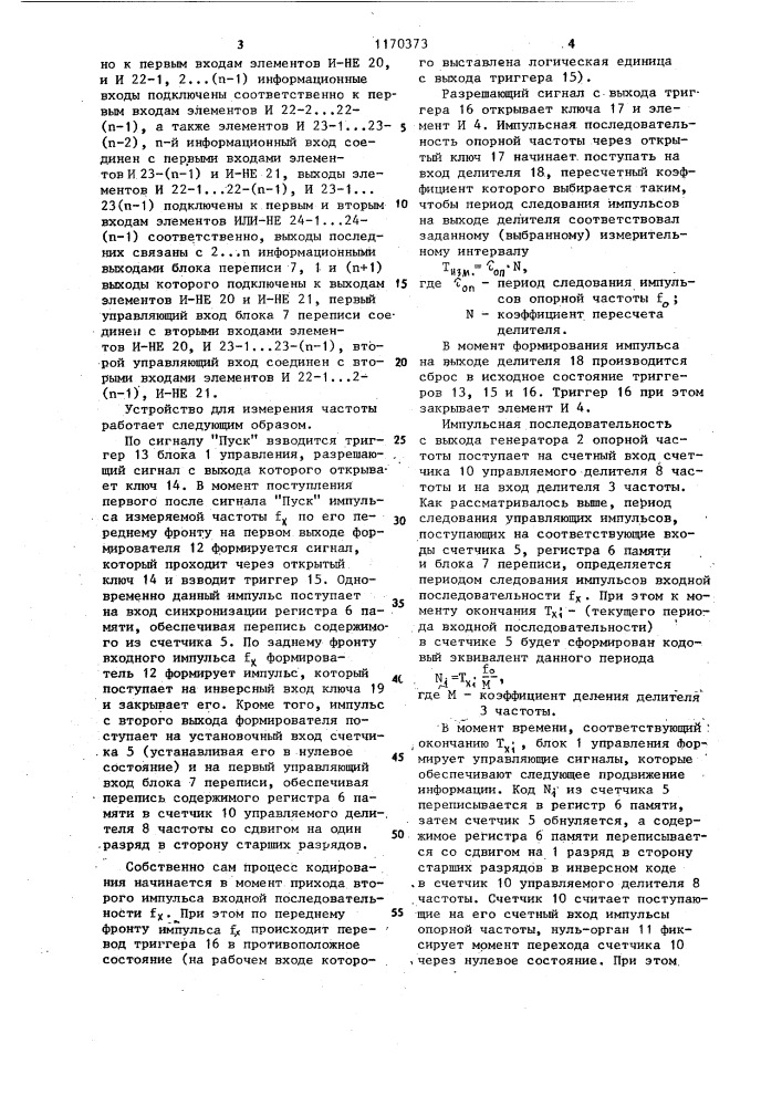 Устройство для измерения частоты (патент 1170373)