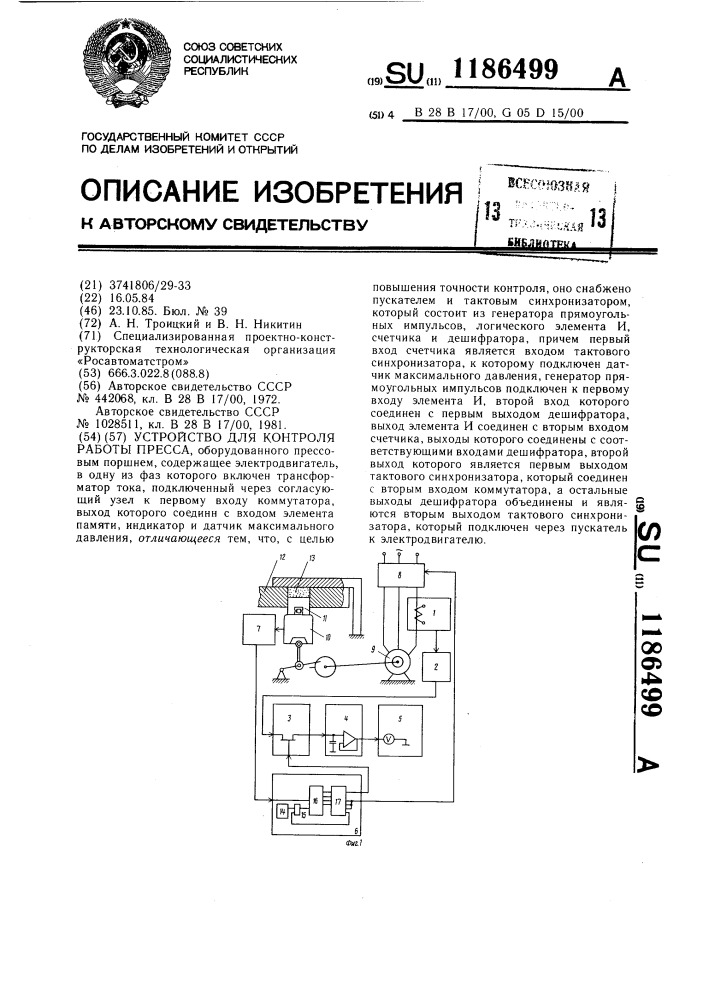 Устройство для контроля работы пресса (патент 1186499)