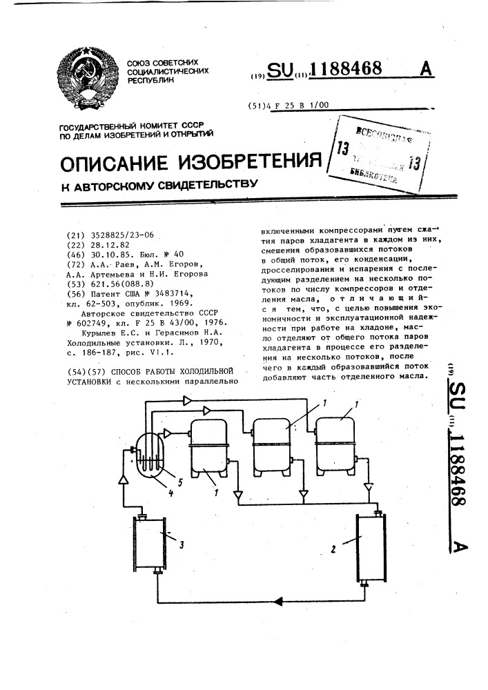 Способ работы холодильной установки (патент 1188468)