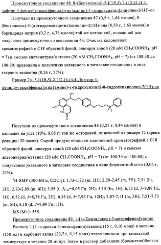 Производные 4-(2-амино-1-гидроксиэтил)фенола в качестве агонистов  2-адренергического рецептора (патент 2451675)