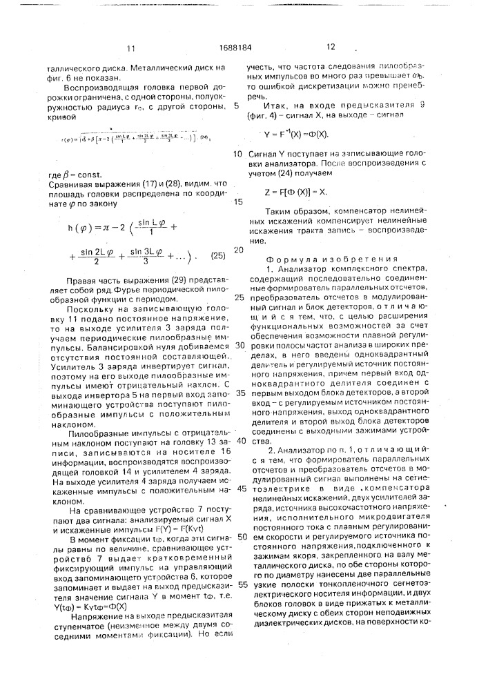 Анализатор комплексного спектра (патент 1688184)