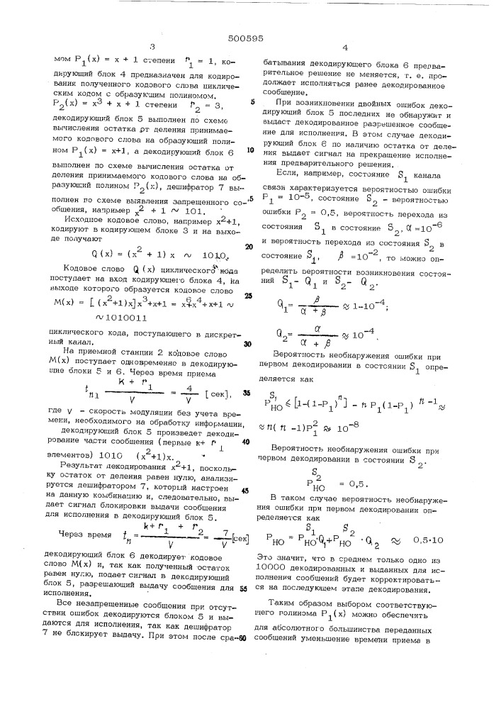 Способ передачи и приема поэтапно закодированных сообщений (патент 500595)