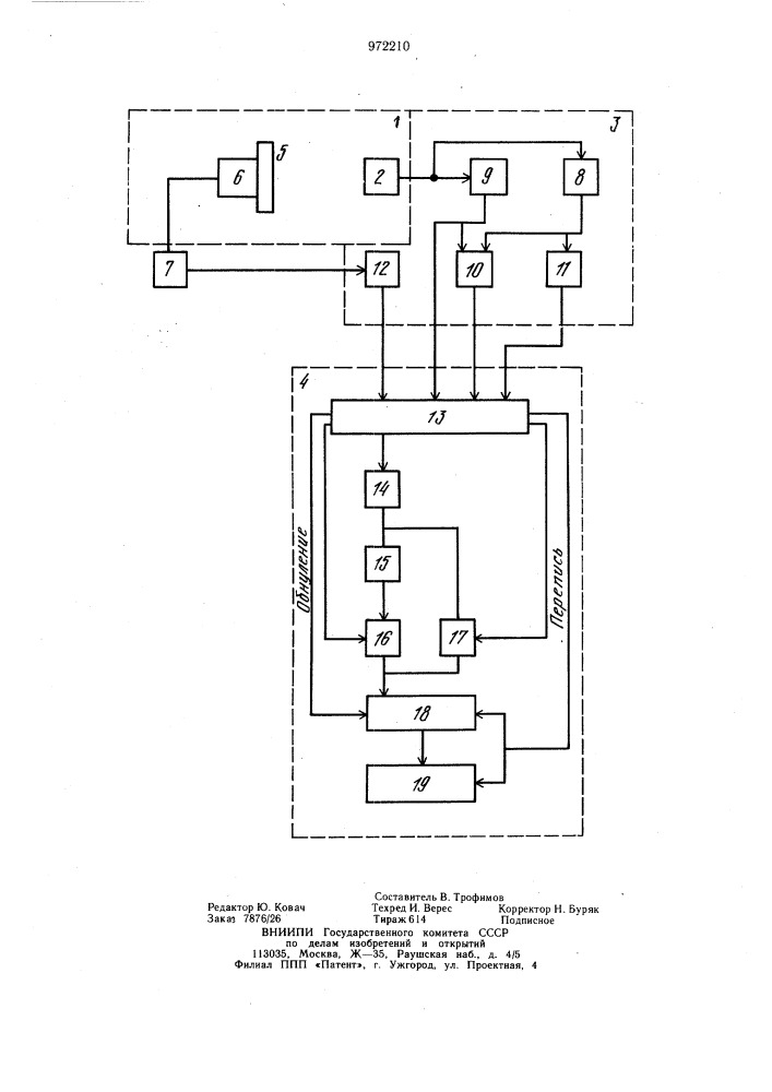 Устройство для автоматического измерения сдвига ахроматической полосы в интерферометрах (патент 972210)