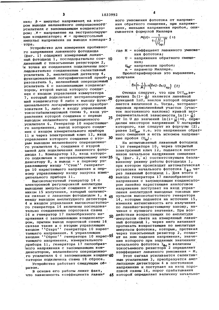 Устройство для измерения пробивного напряжения лавинного фотодиода (патент 1033992)