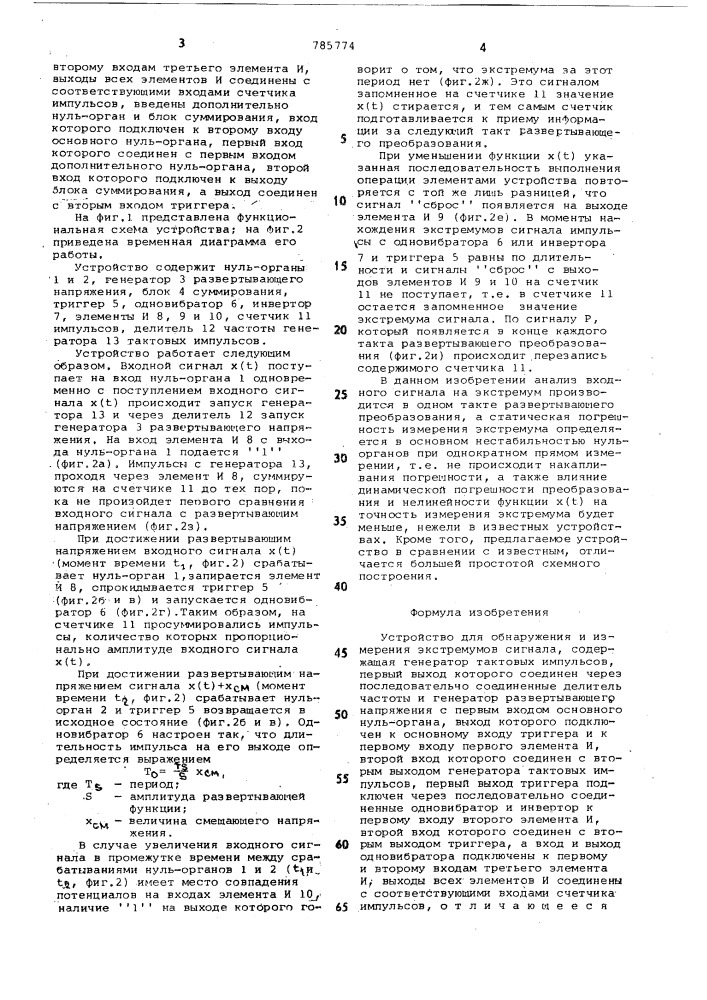 Устройство для обнаружения и измерения экстремумов сигнала (патент 785774)