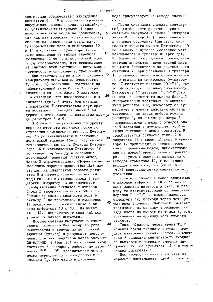 Цифровой измеритель длительности одиночных импульсов (патент 1318986)