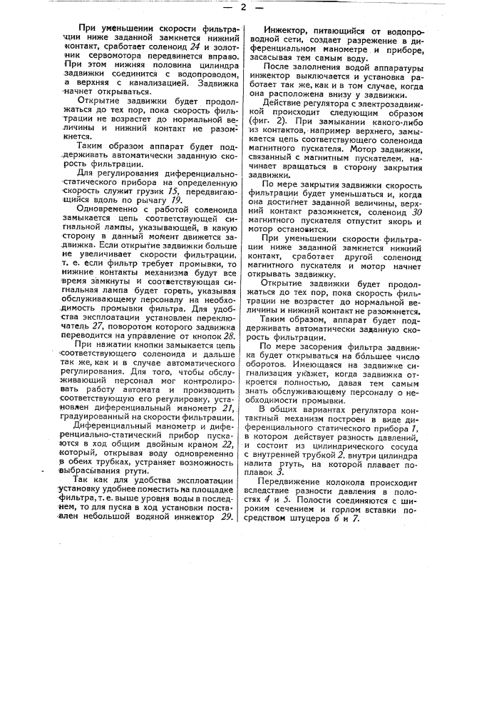 Регулятор скорости фильтрации воды (патент 48184)